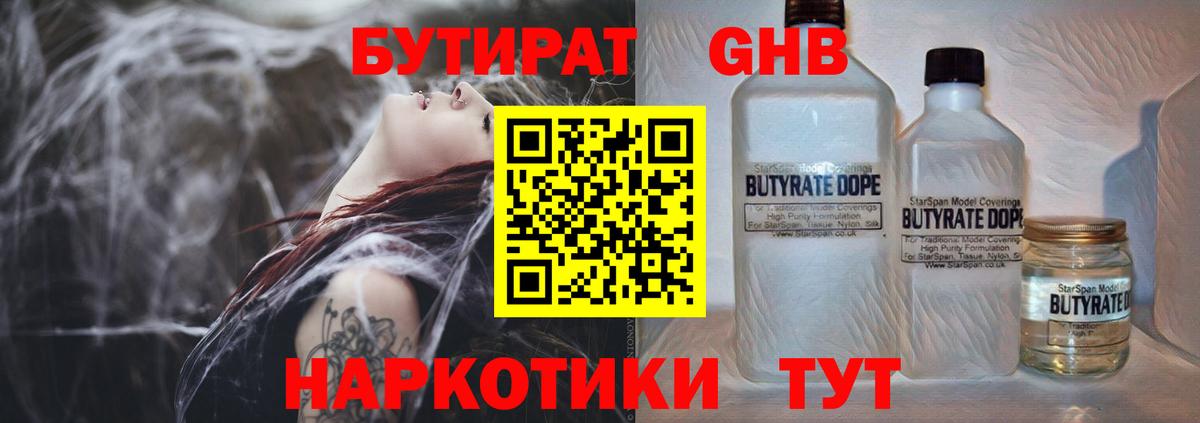 Бутират Butirat  Бутират  Крымск 