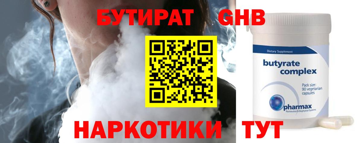 БУТИРАТ Butirat  БУТИРАТ  Крымск  Вход с VPN 