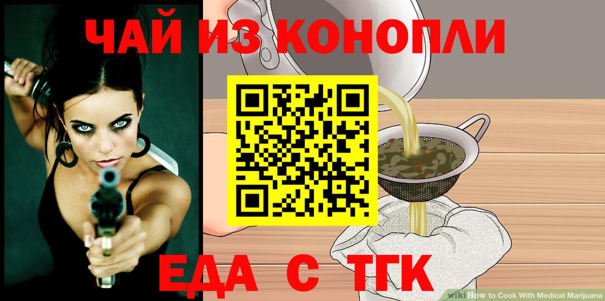 Еда ТГК конопля  Вход с VPN  Крымск 