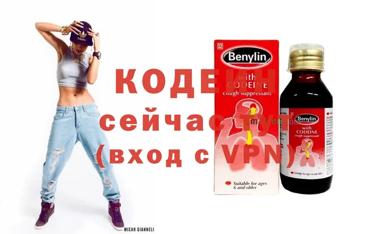 Кодеин Purple Drank  Крымск 