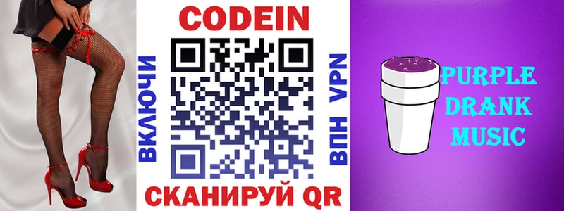 Кодеин Purple Drank omg онион Крымск где купить наркотик