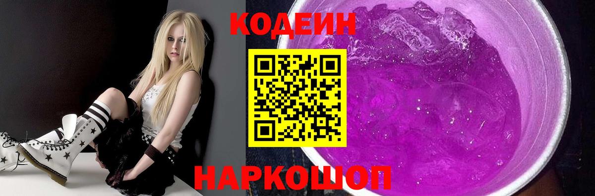 Крымск  Кодеин Purple Drank  Вход с VPN 