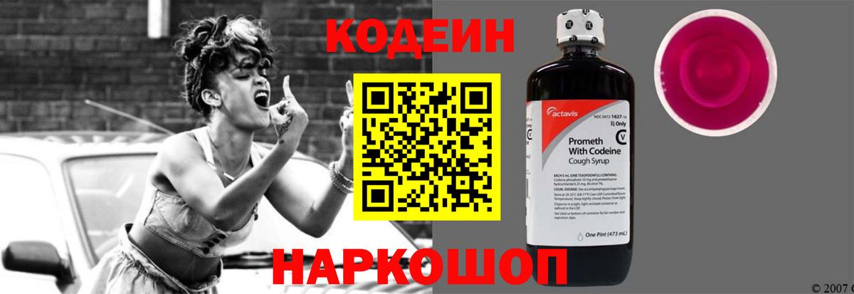 Codein напиток Lean (лин)  Крымск  Кодеин Purple Drank 