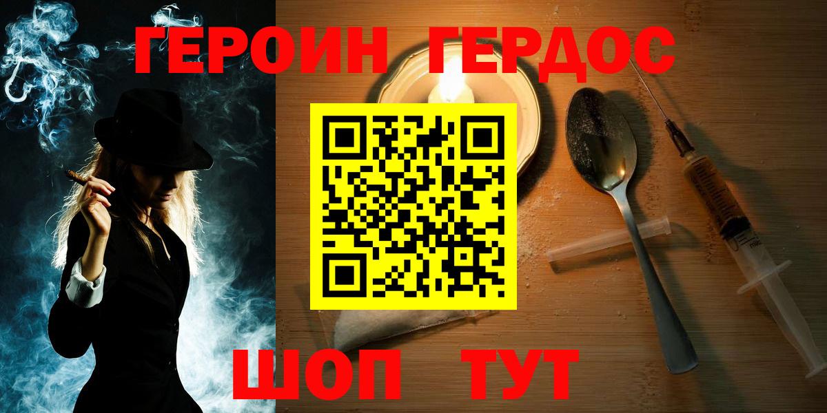 Героин белый  ГЕРОИН  Крымск 