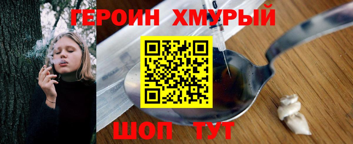 Героин VHQ  Вход с VPN  Крымск 