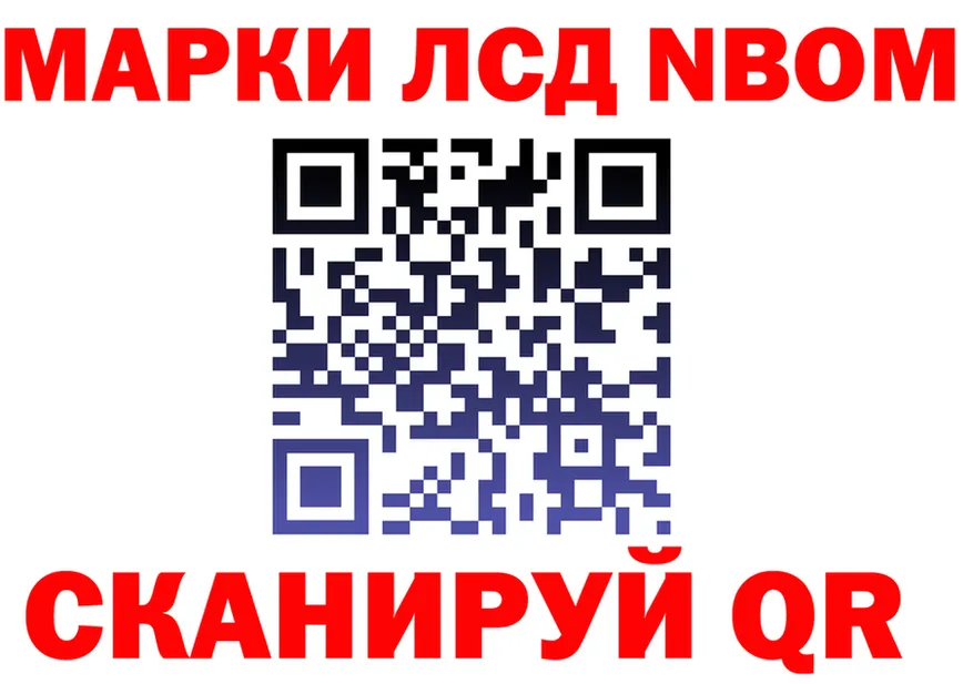 Марки NBOMe 1,8мг как войти маркетплейс omg Крымск