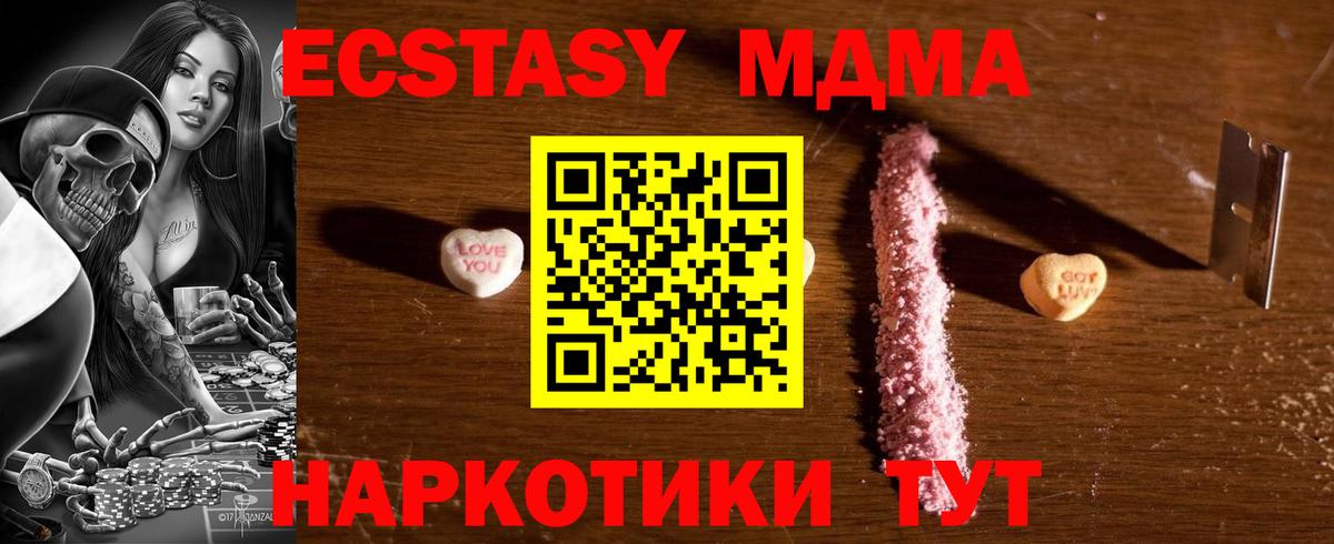 Крымск  MDMA crystal  Вход с VPN  МДМА Molly 