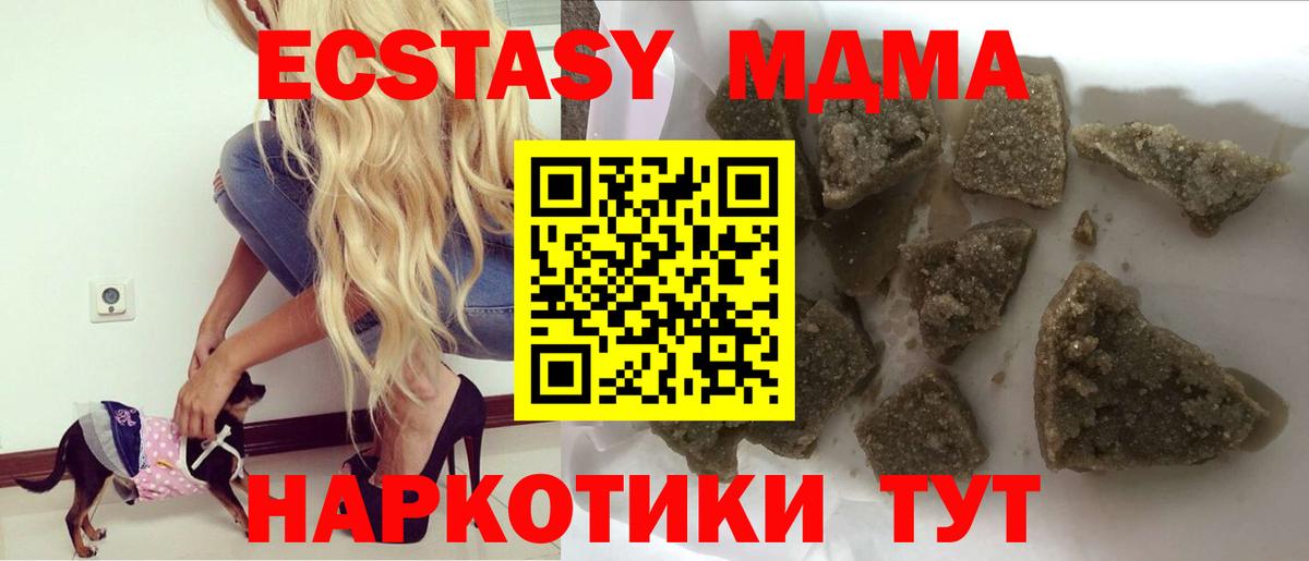 MDMA кристаллы  Крымск  МДМА кристаллы 