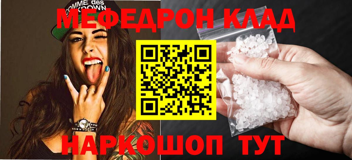 МЕФ мяу мяу  Вход с VPN  Крымск  где продают   Меф  МЯУ-МЯУ кристаллы  Меф 