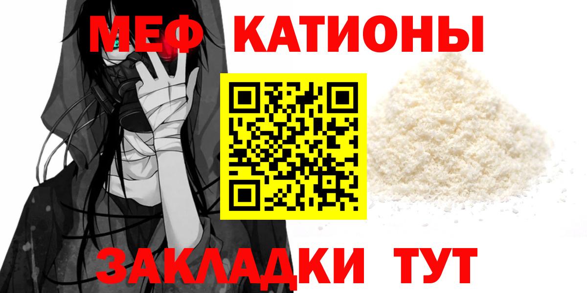 Меф мяу мяу  Крымск